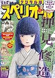 ビッグコミックスペリオール 2025年22号（2025年10月24日発売） [雑誌]