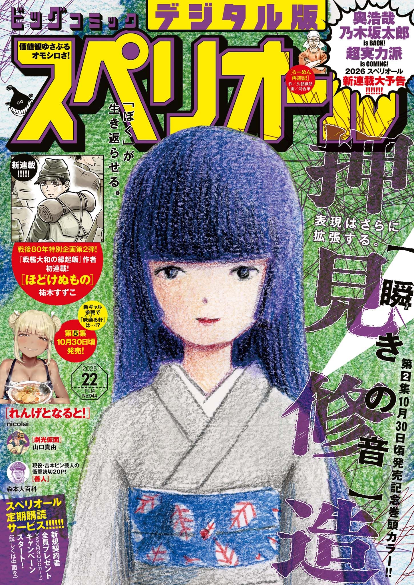 ビッグコミックスペリオール 2025年22号（2025年10月24日発売） [雑誌]
