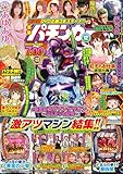 ＜【動画付き】漫画パチンカー2025年12月号 [雑誌]＞