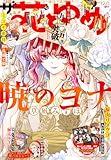 ＜【電子版】ザ花とゆめ姫(2025年12/1号)＞
