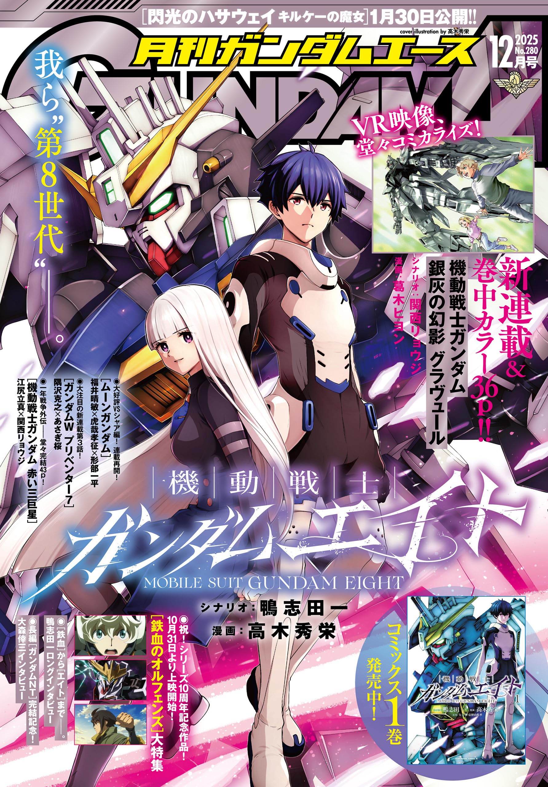 【電子版】ガンダムエース　２０２５年１２月号　Ｎｏ．２８０ [雑誌]