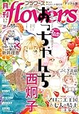 月刊flowers 2025年12月号(2025年10月28日発売)【電子版特典付き】 [雑誌]