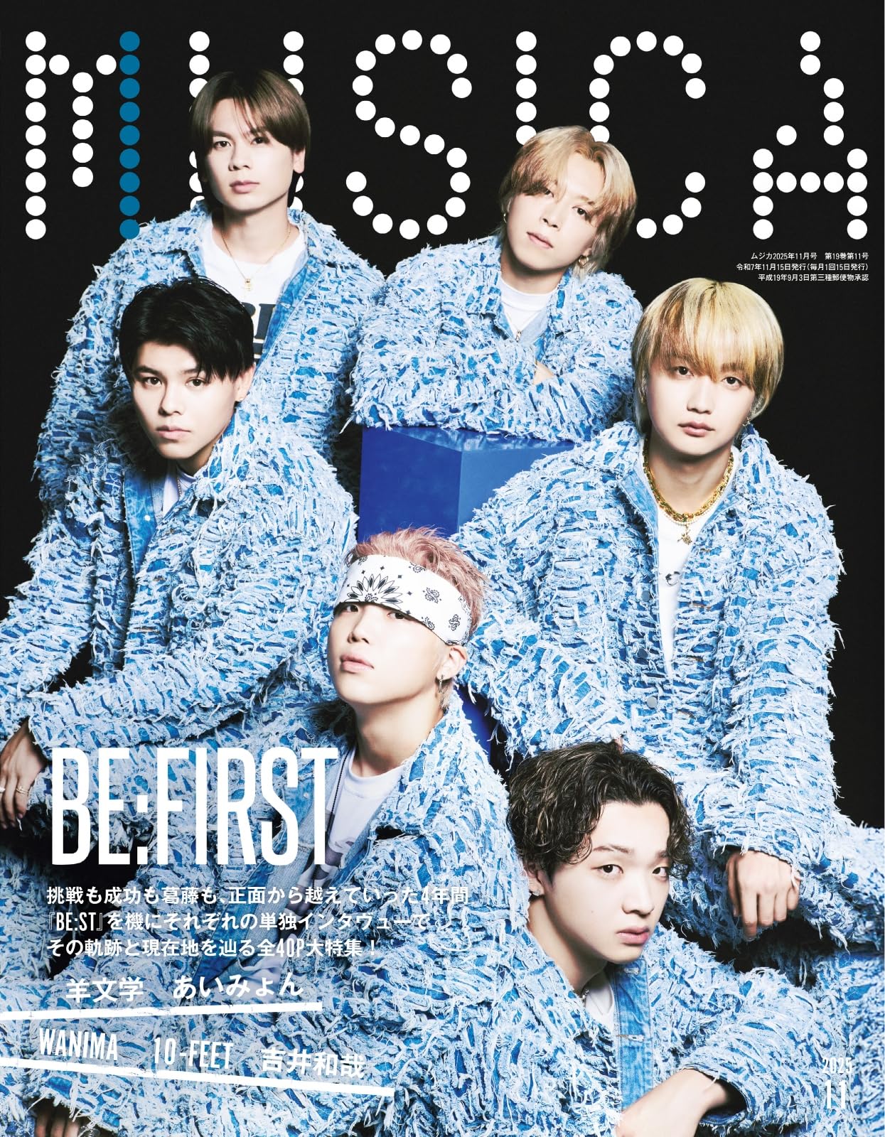 MUSICA 2025年11月号 (2025-10-24) [雑誌]