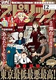 月刊！スピリッツ 2025年12月号（2025年10月27日発売号） [雑誌]