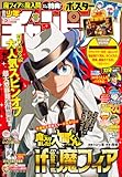 週刊少年チャンピオン2026年2+3号 [雑誌]