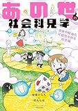 ＜あの世の社会科見学　自身の秘めた可能性を知る前世編 (バンブーコミックス エッセイセレクション)＞