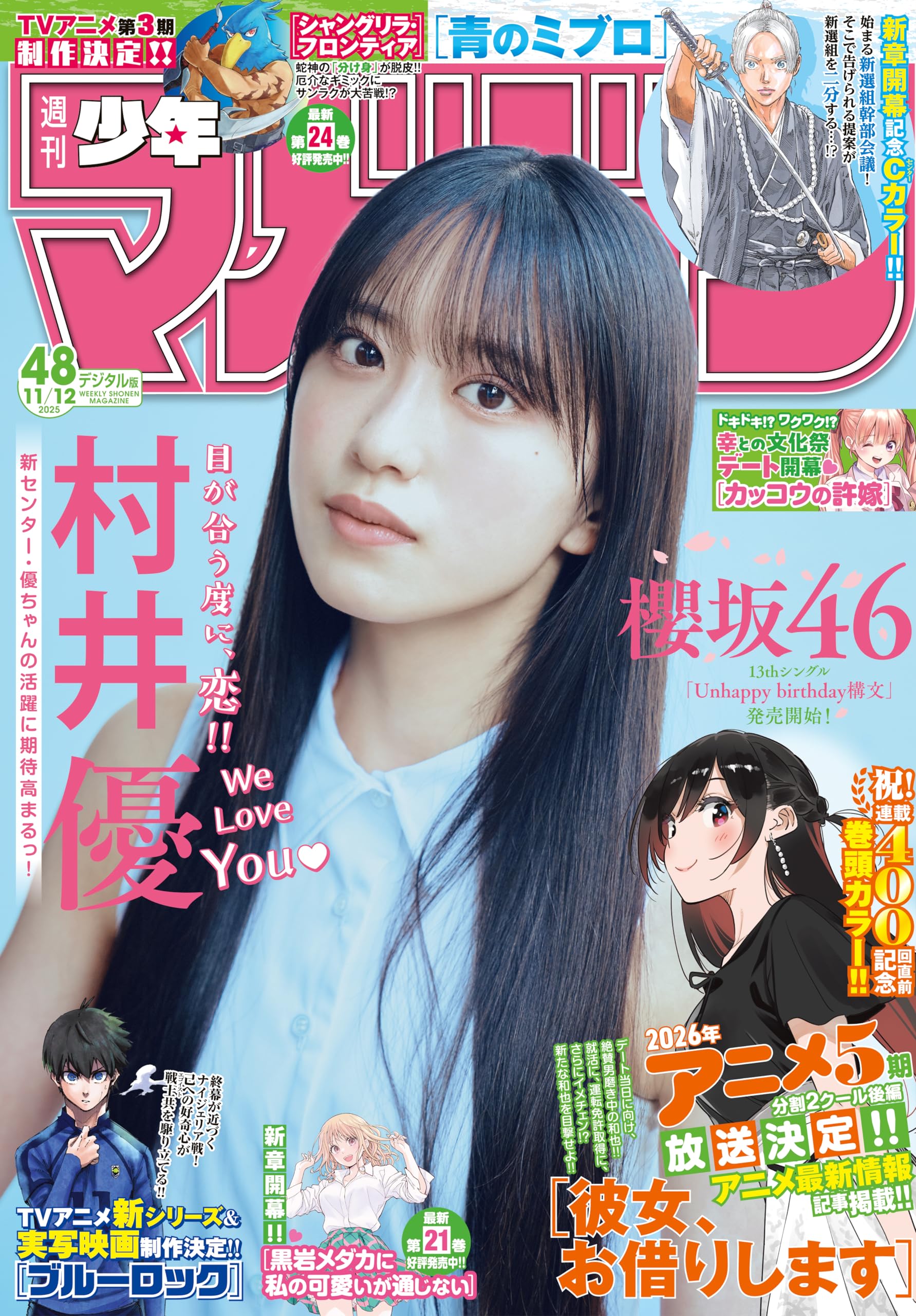 週刊少年マガジン 2025年48号[2025年10月29日発売] [雑誌]