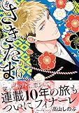 さきたま(6) (Nemuki+コミックス)