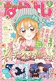 なかよし 2026年5月号 [2026年4月3日発売] [雑誌]