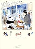友達だった人 絹田みや作品集 (熱帯COMICS)