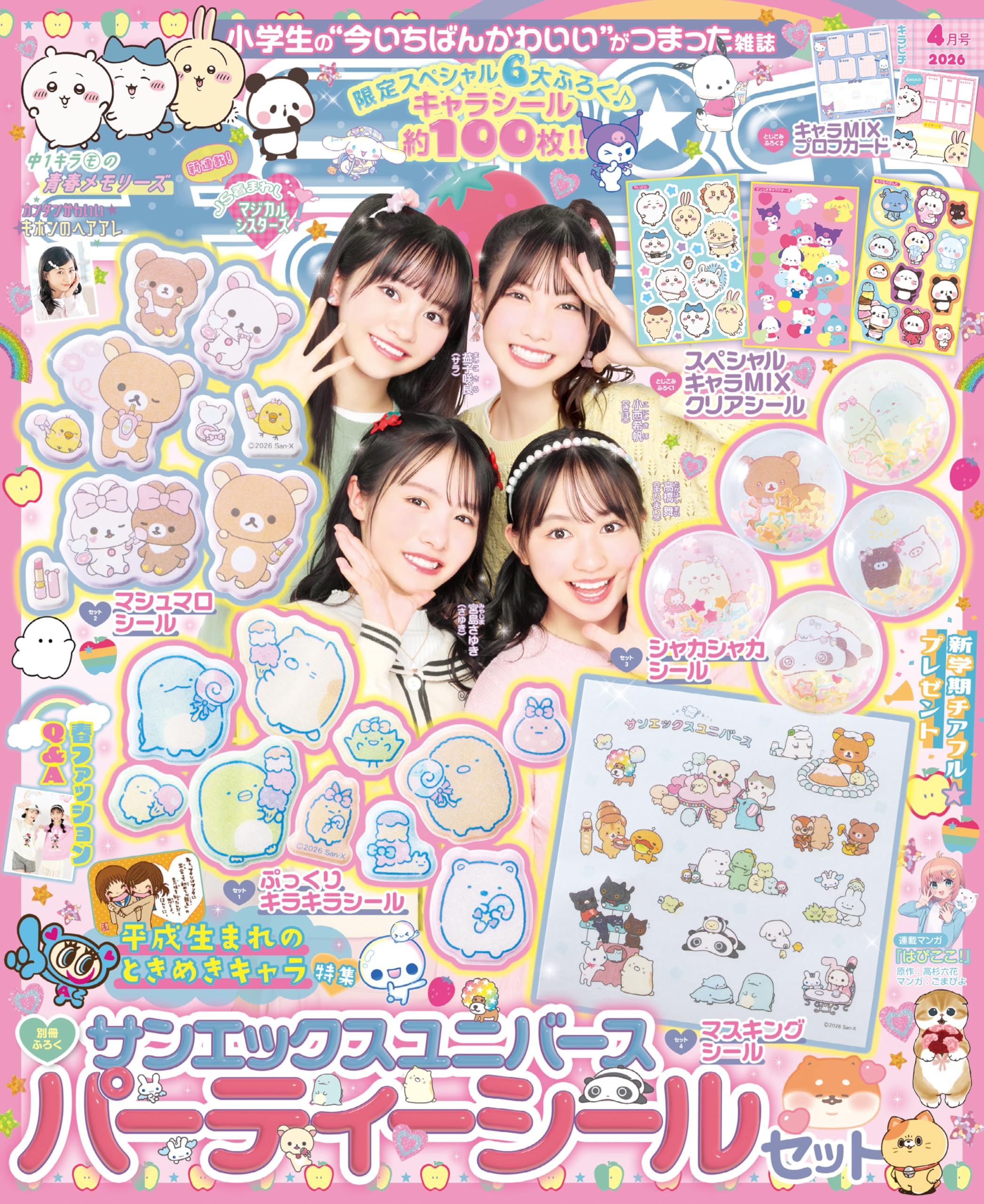 キラピチ 2026年4月号[雑誌]