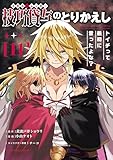 ＜技巧貸与＜スキル・レンダー＞のとりかえし～トイチって最初に言ったよな？～（１１） (ヤンマガＷｅｂ)＞