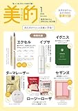 美的スペシャル1月号増刊