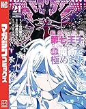 転生したら第七王子だったので、気ままに魔術を極めます（２１） (マガジンポケットコミックス)