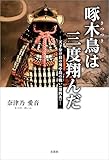 啄木鳥は三度翔んだ ─天下分け目の川中島の戦い(第四次)─
