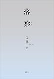 落葉