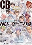 CoreB 2025年秋号 [雑誌]