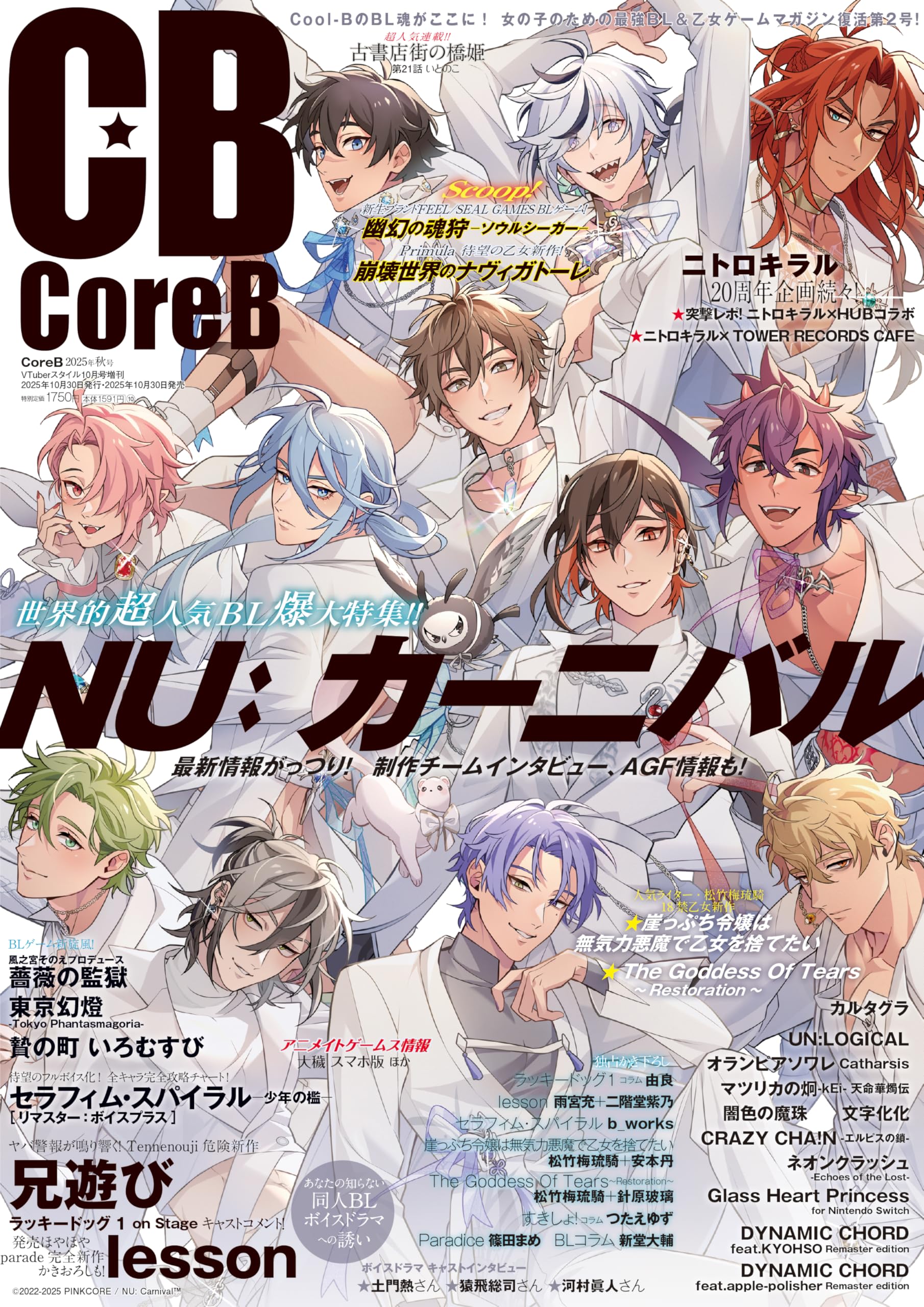 CoreB 2025年秋号 [雑誌]