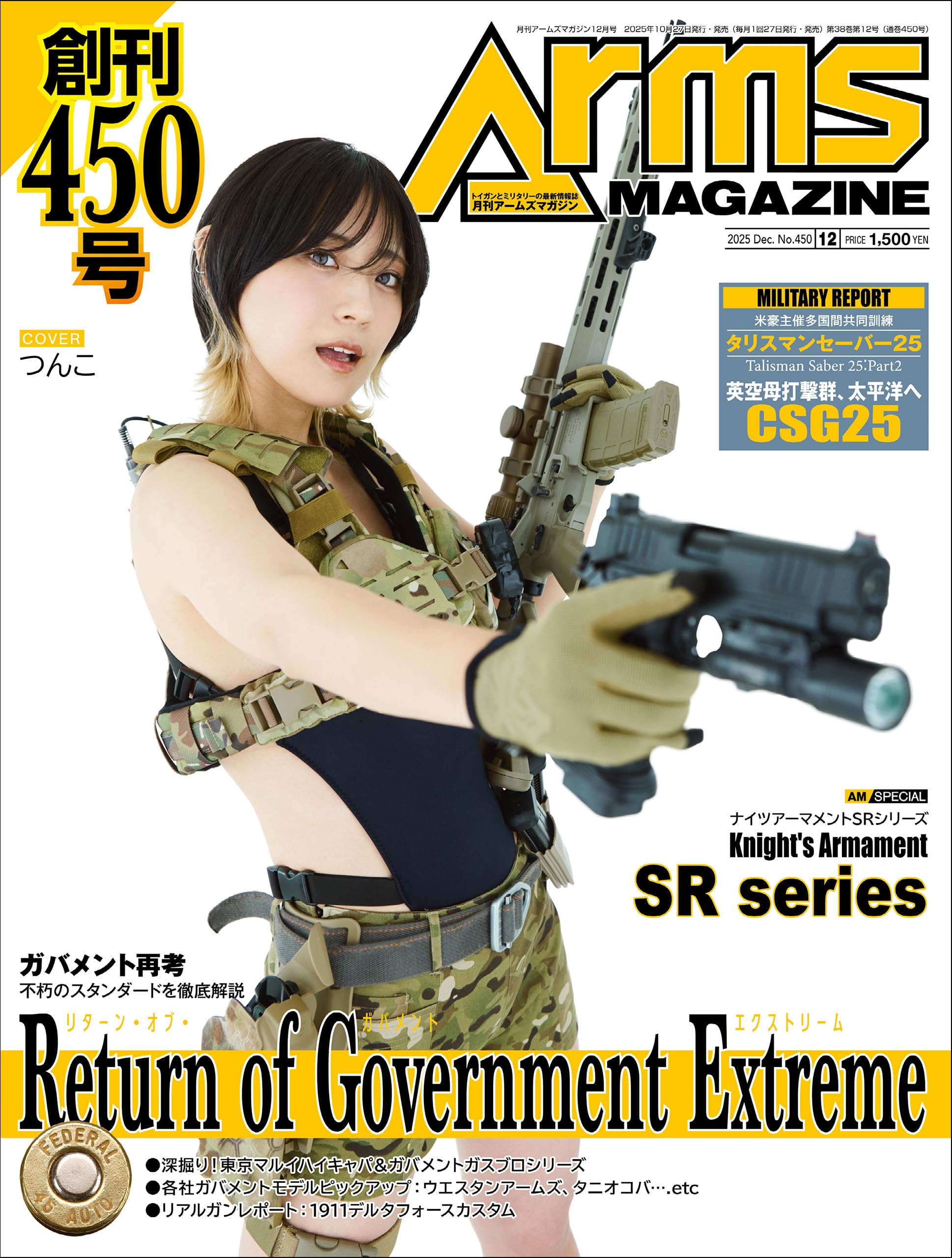 月刊アームズマガジン2025年12月号 [雑誌]