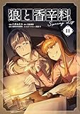 狼と香辛料Spring LogII (電撃コミックスNEXT)