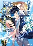 おかけになった呪文は現在使われておりません(1) (シリウスコミックス)
