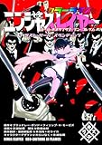 ＜ニンジャスレイヤー　ラスト・ガール・スタンディング　カラーライズ版　第一部　ネオサイタマ・イン・フレイム ニンジャスレイヤー カラーライズ版 (角川コミックス・エース)＞