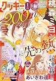 クッキー 2026年1月号 電子版 クッキー電子版