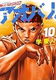 アオバノバスケ(10) (マガジンポケットコミックス)