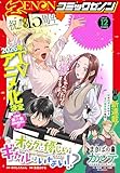 ＜月刊コミックゼノン2025年12月号 [雑誌] (ゼノンコミックス)＞