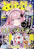 なかよし 2025年12月号 [2025年10月31日発売] [雑誌]