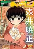 コミックヘヴン 2025年 12/10号 [雑誌]