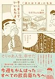 そこそこでいいんだよ 「酒のほそ道」の名言