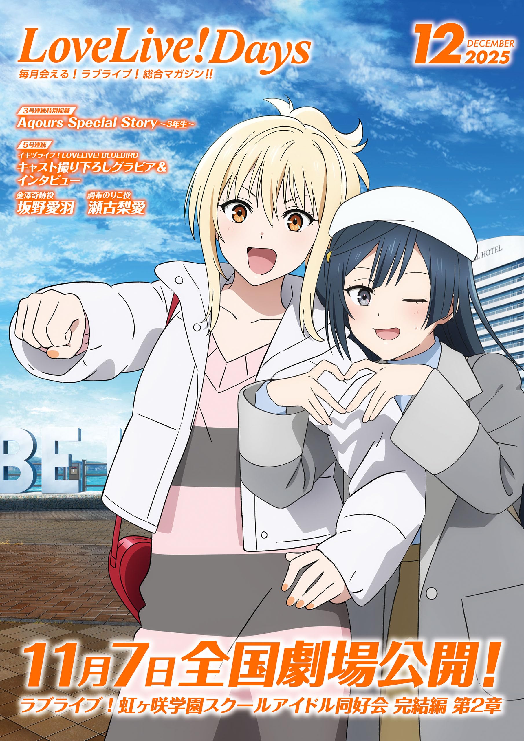 【電子版】LoveLive!Days 2025年12月号 [雑誌] (電撃G’s magazine)