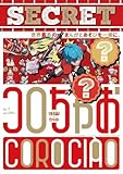 コロちゃお vol.1（てれコロスペシャル2026年1月号）