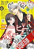 プレミアCheese！【電子版特典付き】 2025年12月号(2025年11月5日発売) [雑誌]