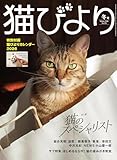 猫びより