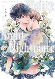 ＜Nighty, Night Nightmare 【電子限定おまけ付き】 (バーズコミックス　ラブキスボーイズコレクション)＞