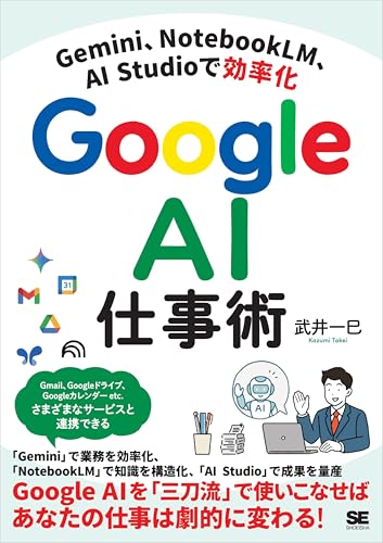 Gemini、NotebookLM、AI Studioで効率化 Google AI仕事術