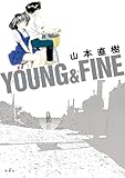 ＜YOUNG&FINE うみべのまちでぼくらはなかよしだったか (アクションコミックス)＞