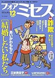 フォアミセス　2025年12月号 [雑誌]