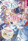 隣国の第五妃はお断りしたいのですが!~花畑な姉の代役で嫁がされたので書庫に引きこもったら、策士な王弟に目をつけられました。~ (夢中文庫アレッタ)