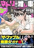 ＜マトリの推し事　芸能人の家宅捜索をやりたくて 2巻【特典イラスト付き】 (ゼノンコミックス)＞