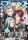 プリンセス　2025年12月特大号 [雑誌]