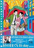 全てのネガティブをプラスに変える夫 髭「人生満点じゃなくてもはなまるだ」編【電子版特典付き】