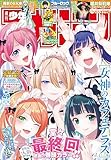 週刊少年マガジン 2025年49号[2025年11月5日発売] [雑誌]