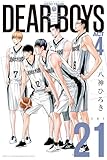 ＜ＤＥＡＲ　ＢＯＹＳ　ＡＣＴ４（２１） (月刊少年マガジンコミックス)＞