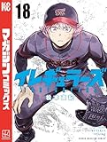 ＜イレギュラーズ（１８） (週刊少年マガジンコミックス)＞