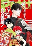 プチコミック【デジタル限定 コミックス試し読み特典付き】 2025年12月号（2025年11月8日発売） [雑誌]