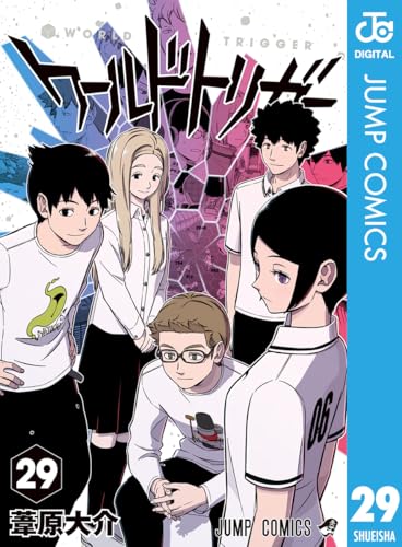 ワールドトリガー 29 (ジャンプコミックスDIGITAL)