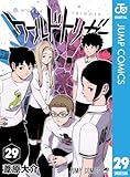 ワールドトリガー 29 (ジャンプコミックスDIGITAL)